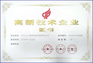 高新技術企業2018年11月，天仁微納公司被認定為高新技術企業。
